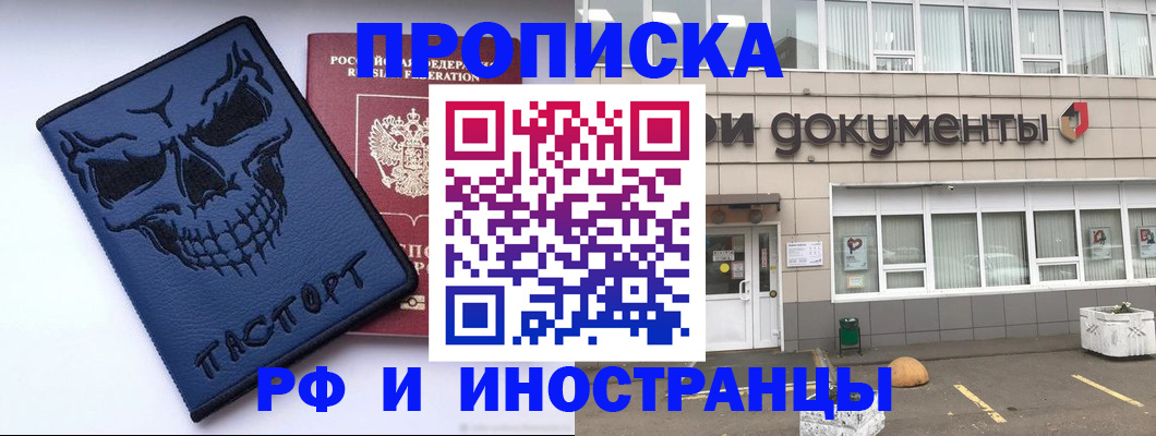 прописка паспорт в Рославле
