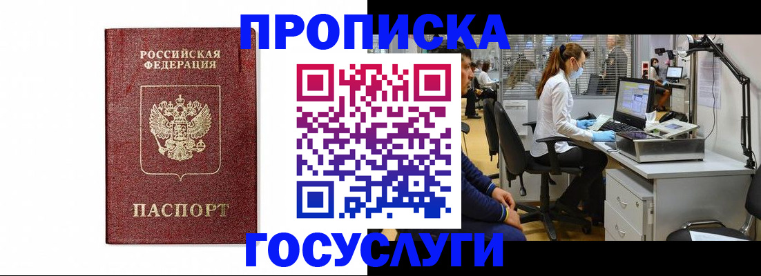 прописка для кредита в Рославле