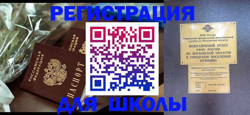 прописка регистрация в Рославле
