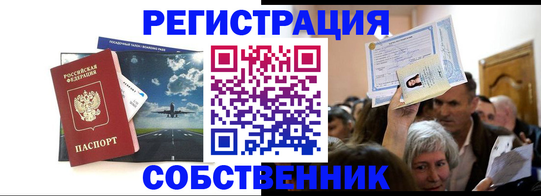 временная регистрация законно в Рославле