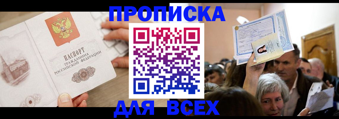 прописка для военкомата в Рославле