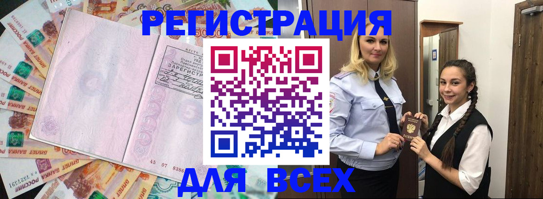 прописка законно в Рославле