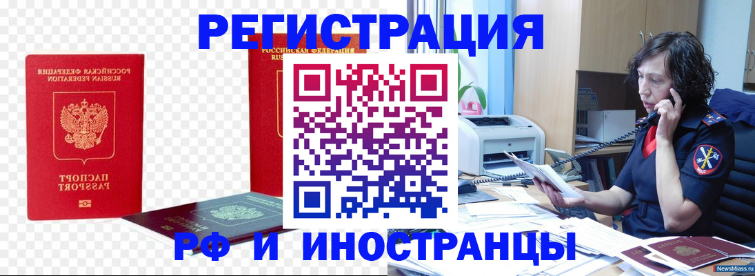 прописка иностранных граждан в Рославле