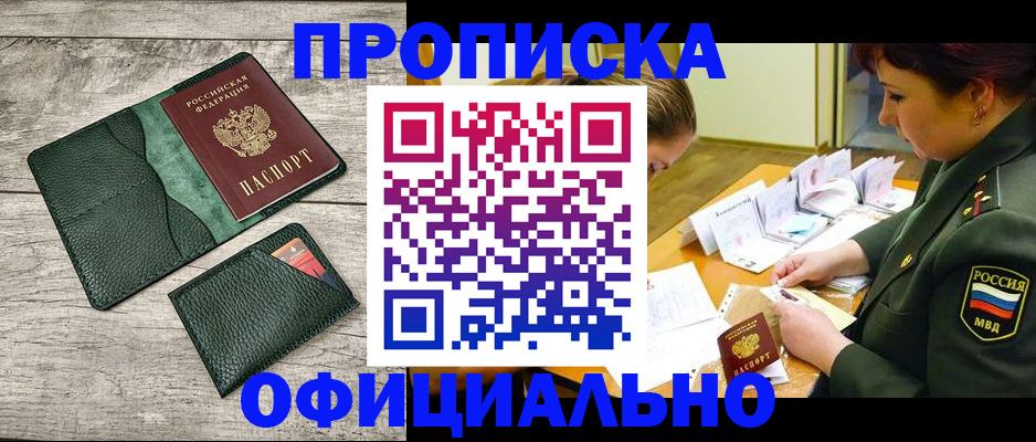 прописка для работы в Рославле