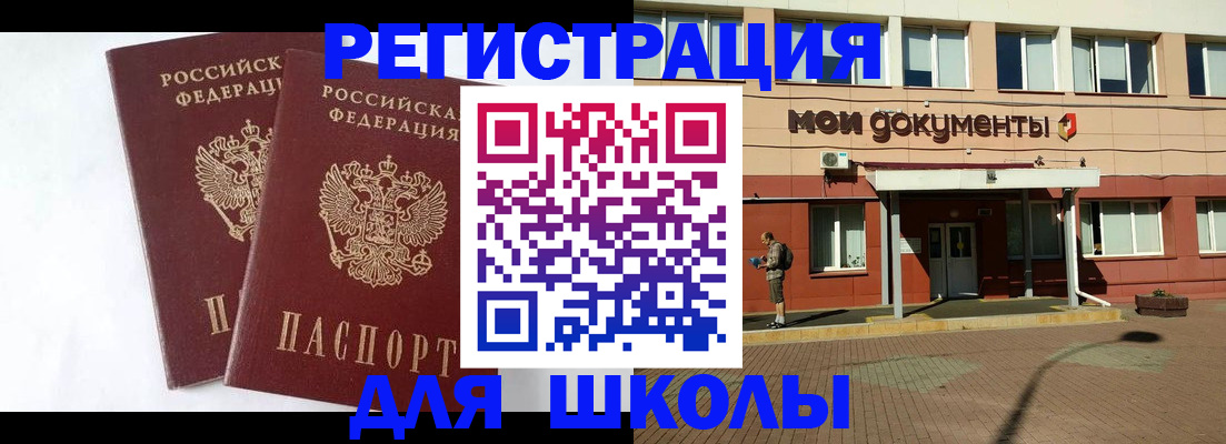 прописка иностранных граждан в Рославле